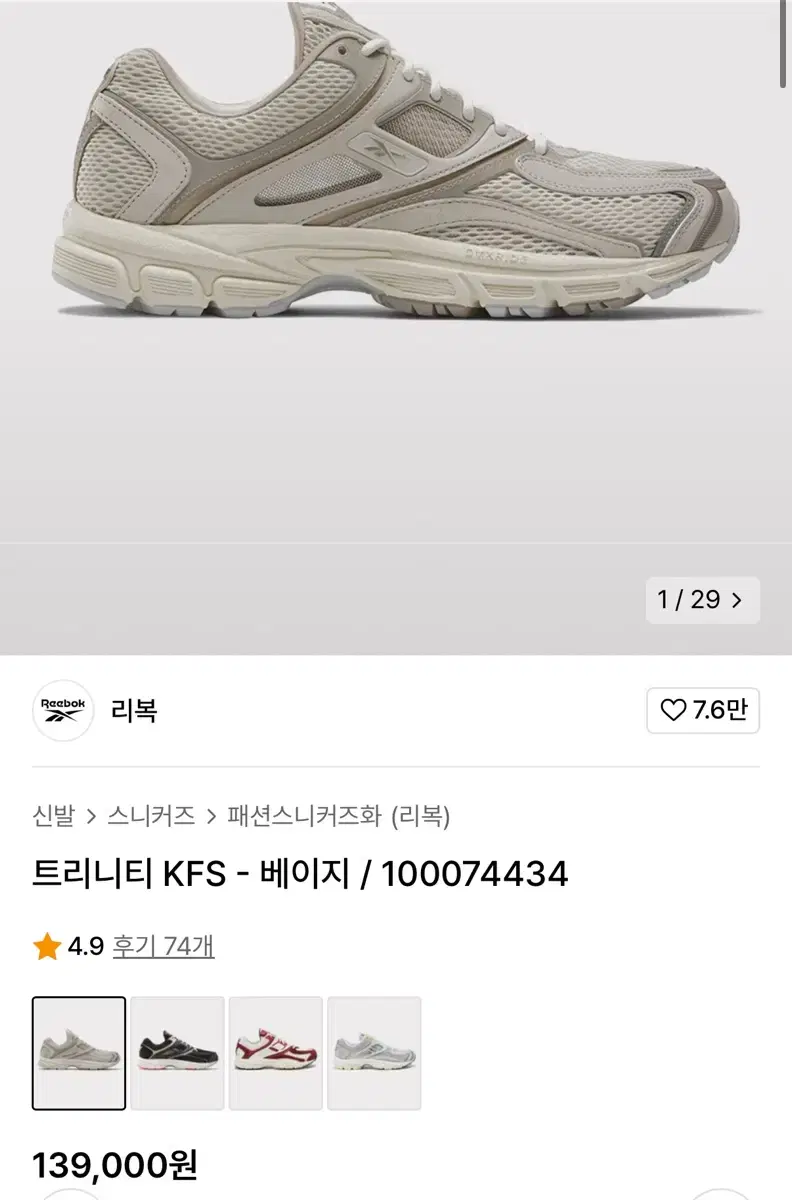 리복 트리니티 KFS 베이지 270